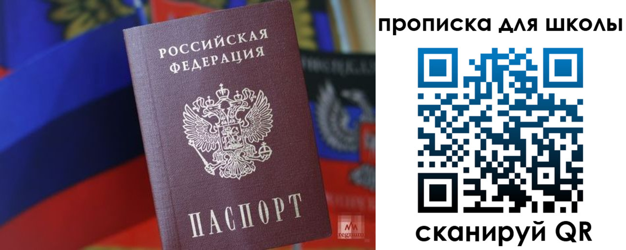 прописка ребенка в Шелехове