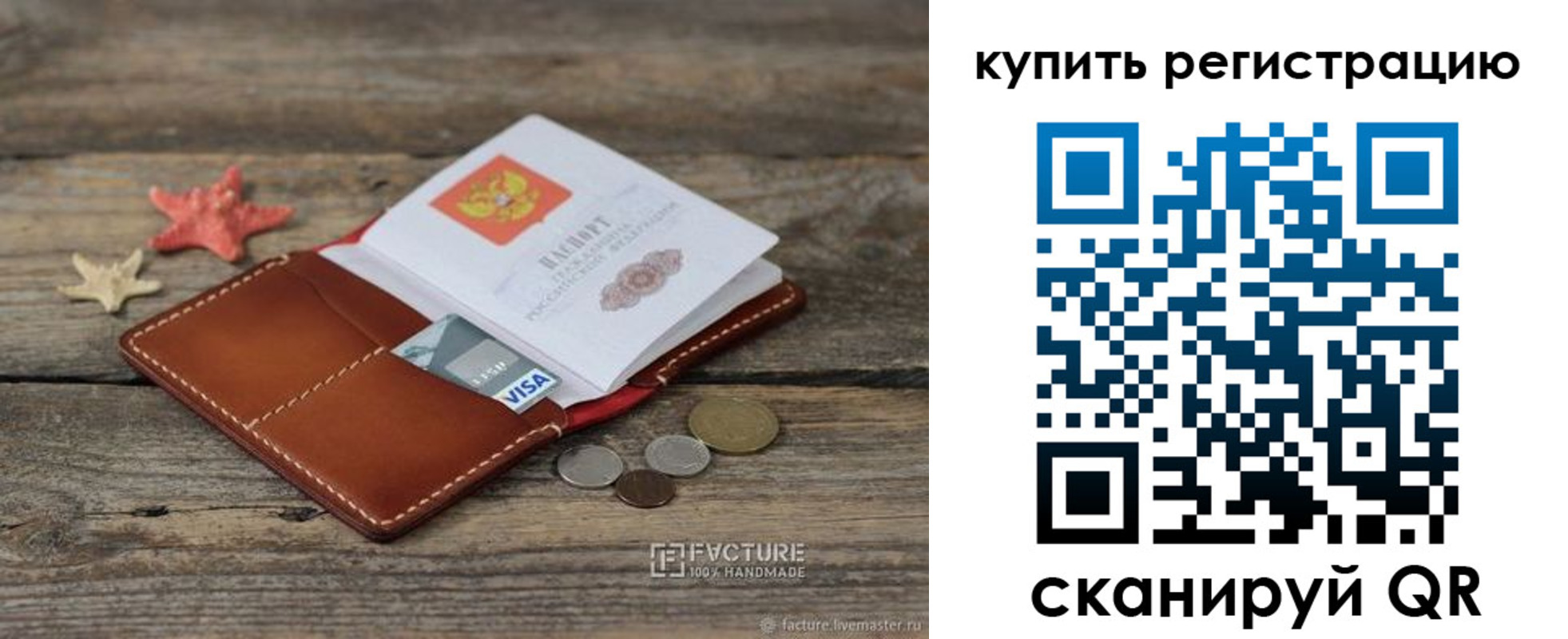 временная прописка в Шелехове