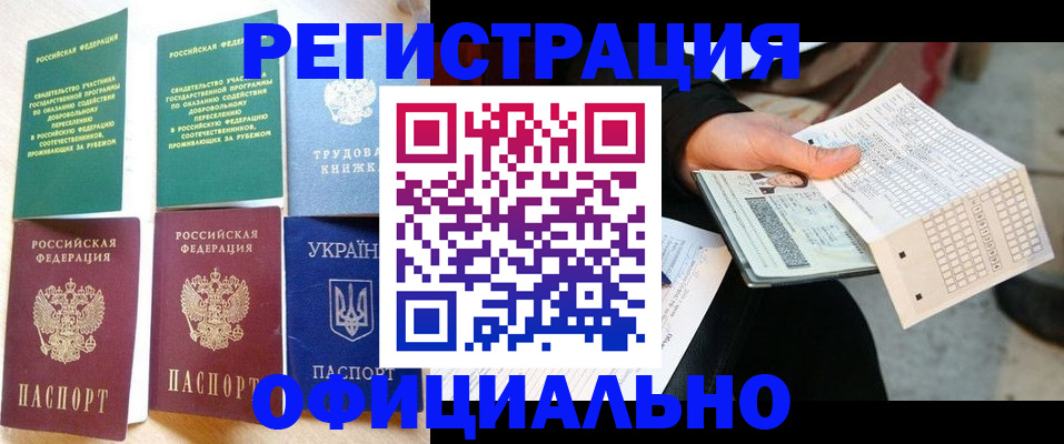 временная регистрация для школы в Шелехове